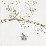 کلاغ سیاه به سفر می رود